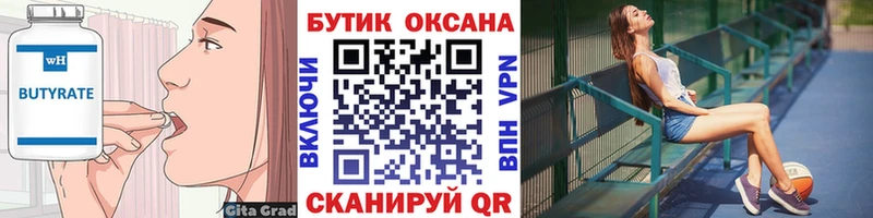 Бутират буратино  Ясный 